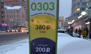 Мэрия Москвы повысит штраф за неуплату парковки до 5 тысяч рублей