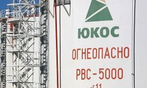Окружной суд Гааги отменил решение о выплате властями РФ 50 млрд долларов акционерам ЮКОСа