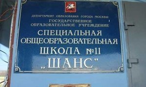 В Москве ученики спецшколы «Шанс» устроили бунт и потребовали сменить руководство