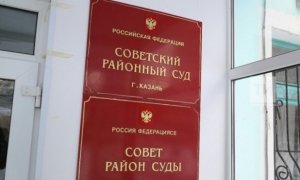 Казанские судьи отказались заключать под арест сына своего коллеги, обвиняемого в мошенничестве   