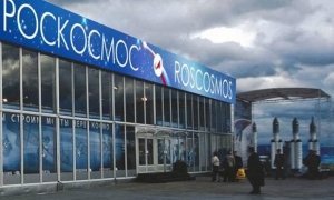 Начальника отдела госавиации «Роскосмоса» арестовали по делу о мошенничестве