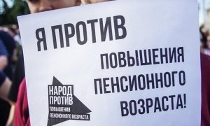 Противники пенсионной реформы проведут акцию протеста около Госдумы