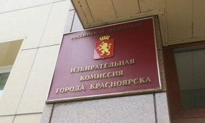 СКР возбудил уголовное дело по факту фальсификации итогов выборов в гордуму Красноярска