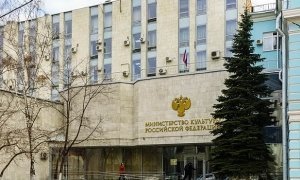 Минкультуры потратит 30 млн рублей на проверку собственных госконтрактов