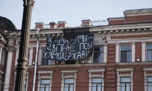 В Петербурге неизвестные вывесили баннер с надписью «Жандармы - цепные псы самодержавия»