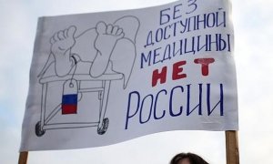 Российское здравоохранение сравнили с медициной стран третьего мира