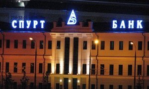 После отзыва лицензии у Татфонбанка казанский банк «Спурт» ограничил выдачу наличных