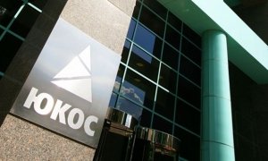 Российские власти заявили о планах разыскать все активы ЮКОСа за границей