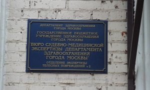 Главный судмедэксперт Москвы уволен после возбуждения уголовного дела