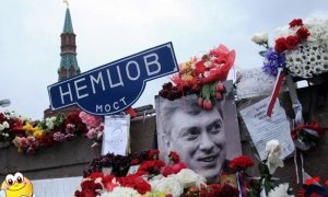 В Госдуме назвали провокацией присвоение площади перед посольством РФ в Вашингтоне имени Бориса Немцова