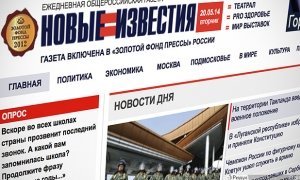 Газета «Новые известия» перестала выходить в печать из-за финансовых проблем