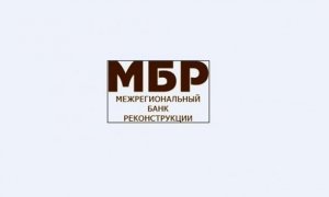 ЦБ лишил лицензии «Межрегиональный банк реконструкции»