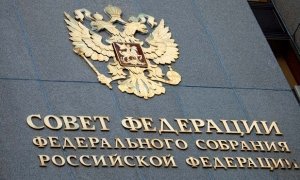 Совет Федерации одобрил законопроект о СМИ-иностранных агентах 