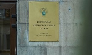 Замглавы УФАС по Петербургу уволили из-за утаивания данных о доходах и имуществе