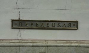 На Кольцевой линии метро приостановлено движение поездов из-за падения человека на рельсы