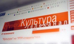 Телеканал «Культура» проверят на коррупцию