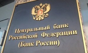Центробанк до конца 2018 года лишит лицензий 60 российских банков  