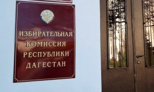 Жители дагестанского города обвинили избирком в фальсификации итогов выборов местную думу