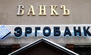 Сотрудничавший с Русской православной церковью «Эргобанк» лишился лицензии