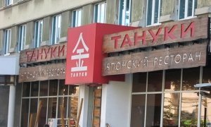 На юге Москвы произошла драка со стрельбой в ресторане «Тануки». Один человек ранен