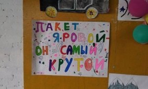 ​«Пакет Яровой» он самый крутой  