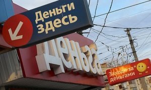 Центробанк уберет с рынка более 600 микрофинансовых организаций