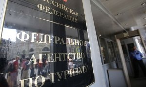 В Госдуме заявили о необходимости создания Министерства туризма  