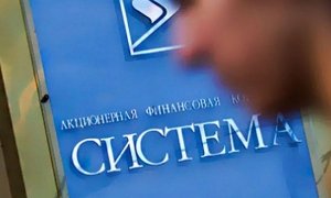 «Дочка» АФК «Система» попросила суд арестовать активы «Роснефти»