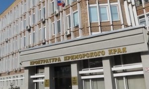 В Приморском крае сотрудницу полиции оштрафовали на 10 млн рублей за покупку квартиры
