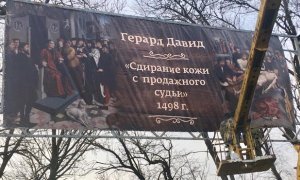 Краснодарские фермеры разместили баннер с репродукцией картины «Сдирание кожи с продажного судьи»