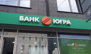 Основного акционера банка «Югра» задержали по делу о растрате