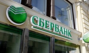 В московских отделениях Сбербанка приостановлено проведение операций