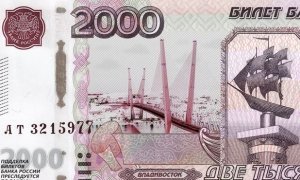 Купюру в 200 рублей украсят видами Крыма, а купюру в 2000 рублей - Дальнего Востока