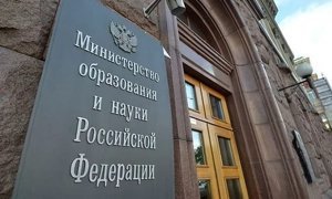 В департаменте науки и технологий Минобрнауки выявили хищение 127 млн рублей