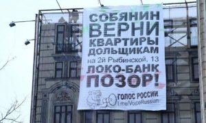 В Москве обманутые дольщики вывесили напротив мэрии баннер с требованием «вернуть им квартиры»