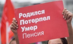 Кандидаты Кремля дистанцировались от пенсионной реформы 