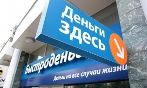 Глава Центробанка высказалась против запрета микрофинансовых организаций