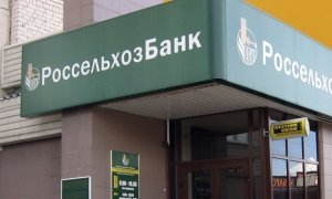 «Роснефть» предоставила валютный кредит попавшему под санкции Россельхозбанку