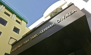 Сотрудники ФСБ проводят обыски в центральном аппарате таможенной службы  