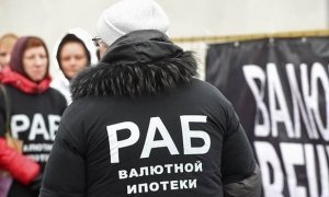 Полиция задержала двух валютных ипотечниц за пикет около московского правительства 