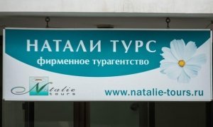 Испанский партнер «Натали Турс» приостановил сотрудничество с туркомпанией  