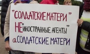Минюст убрал «Солдатских матерей Петербурга» из списка «иностранных агентов»