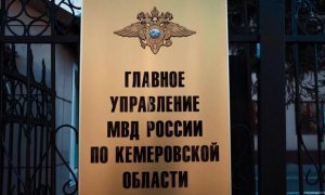 Замначальника кемеровской полиции задержали по подозрению в коррупции