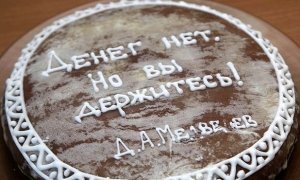 Власти Бурятии запретили продавать пряники с надписью «Денег нет, но вы держитесь»