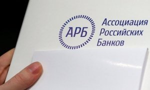 Сбербанк, ВТБ и «Альфа-банк» вышли из Ассоциации российских банков