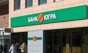 «Дыра» в капитале банка «Югра» за 1,5 месяца выросла до 86 млрд рублей