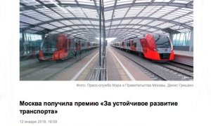 Мэрию Москвы уличили в присваивании чужой премии за успехи в развитии транспорта