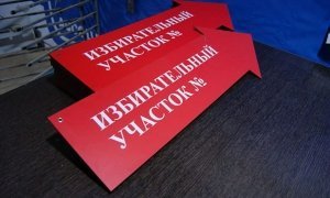 В Подмосковье избирательный участок разместили в похоронном бюро