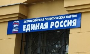 «Единая Россия» обзаведется новым офисом в Москве. Переезд обойдется в 500 млн рублей