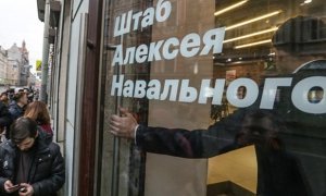 Московский штаб Алексея Навального попросили освободить арендованное помещение  